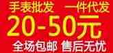 广州手表批发20元-100元