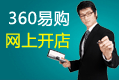 360易购网上商城