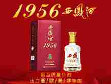 陕西1956国酿酒品牌运营