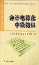 成都会计从业证培训―教辅资料―会计电算化中级知识教材