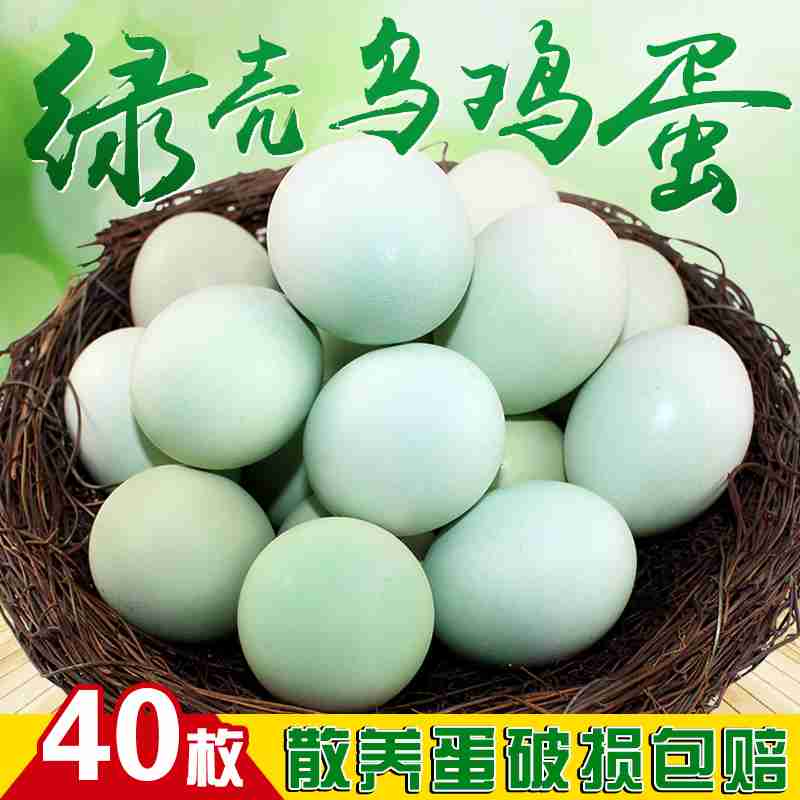 诚招微商代理新鲜乌鸡蛋农家散养绿壳土鸡蛋40枚包邮仅需48.8元！