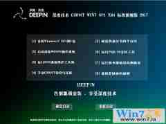 最新深度win7