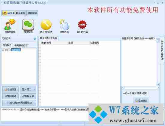 石青微信僵尸粉清理大师软件2019 v1.0.4.10 绿色免