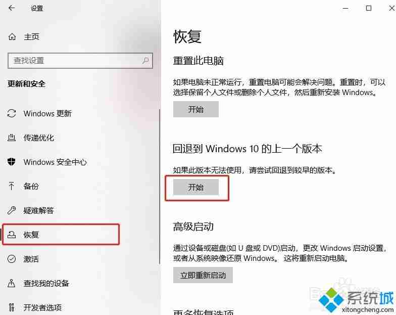 如何将win10系统返回到更新前的版本？