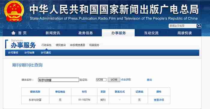 《科学与财富》版署备案