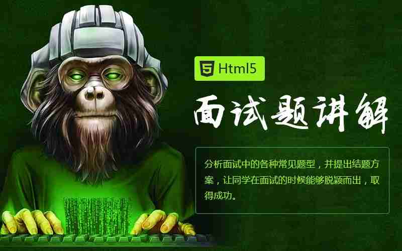 HTML5面试题讲解（持续更新中）