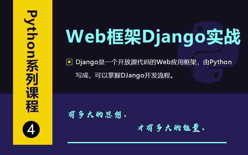 Python企业级Web框架Django实战