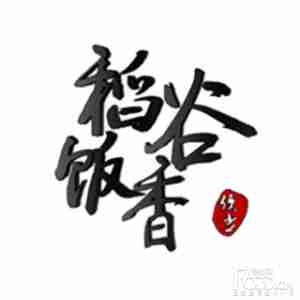 稻谷饭香便当