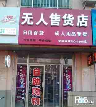 爱无极无人售货店