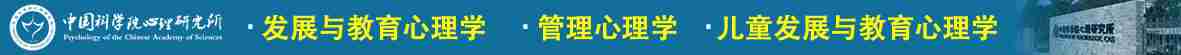 中国科学院心理研究所在职研究生