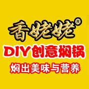 香姥姥DIY创意焖锅