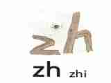 《zh ch sh r》课件