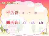 8 zh ch sh r 课件