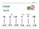 12 树和喜鹊 课件