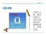 认字与学拼音6 春姐姐 课件