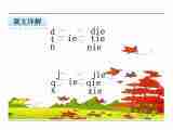 认字与学拼音14 中秋节 课件