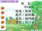 语文一年级上鄂教版3《所见》课件