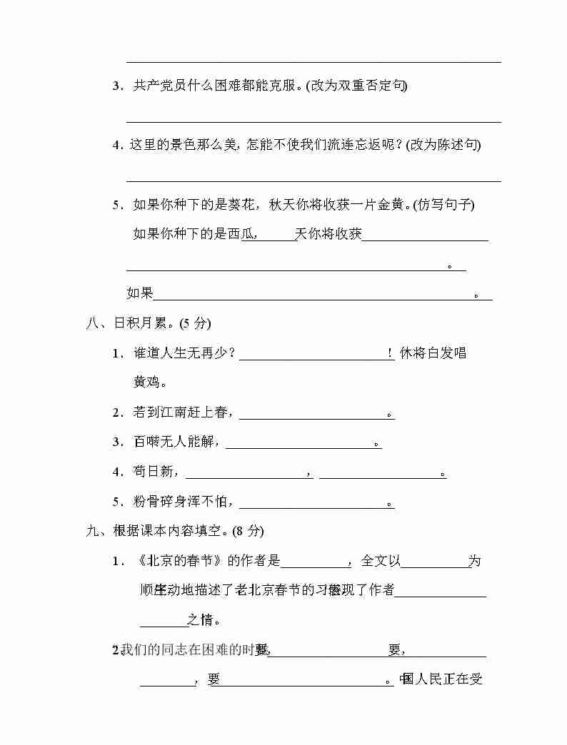 部编版六下语文重点中学小升初考试语文试卷（一）03