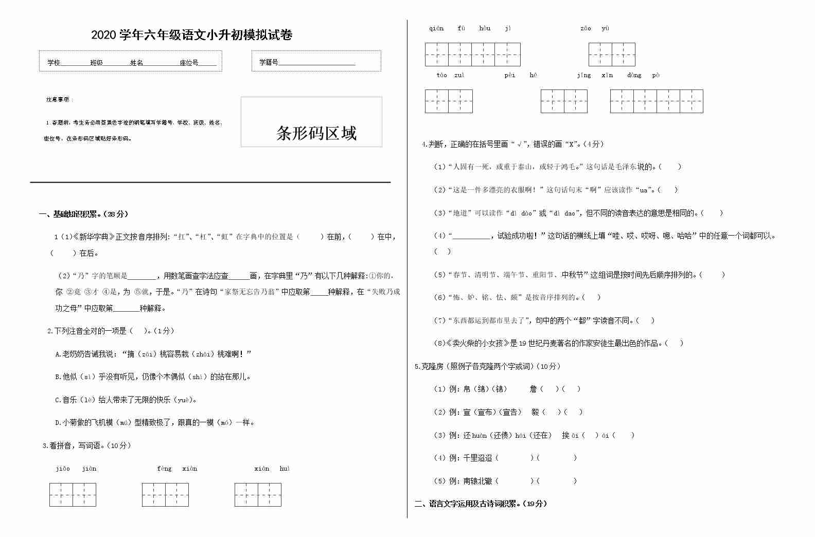 【名师预测】2020小升初语文模拟试卷（二）（有答案）01