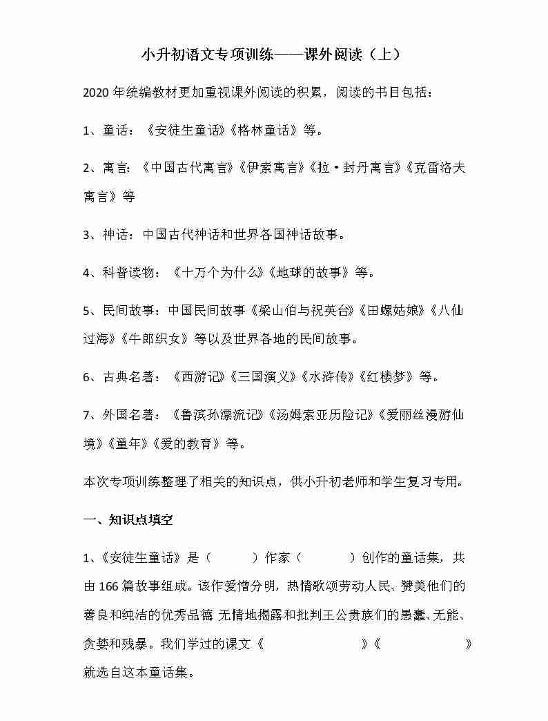 小升初语文专项训练——课外阅读（上）01