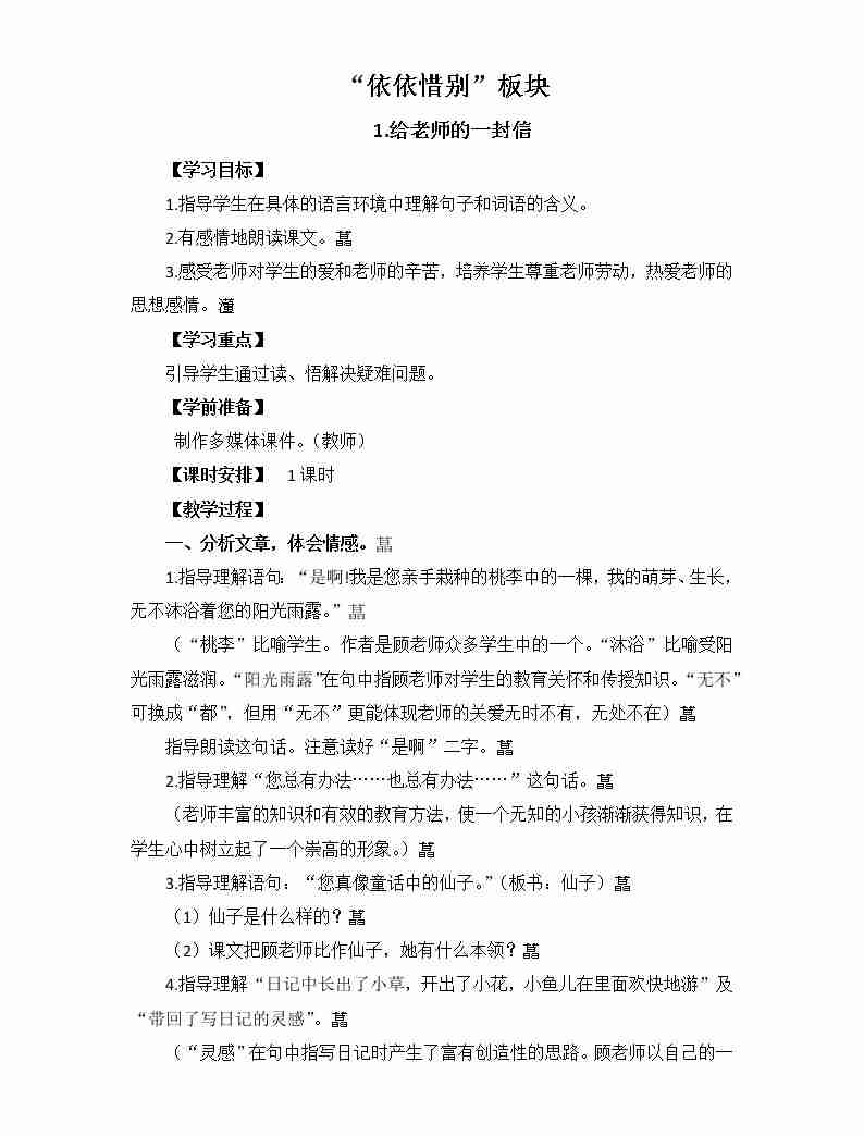 人教版六年级下册语文课件依依惜别 导学案01