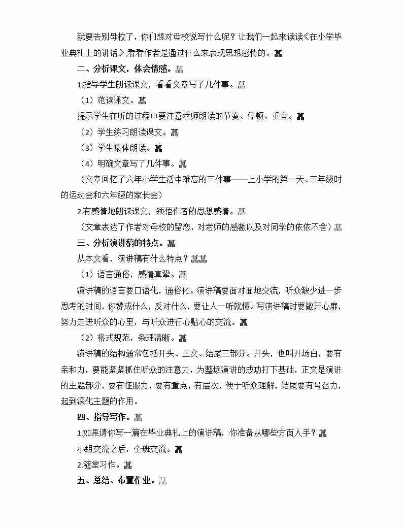 人教版六年级下册语文课件依依惜别 导学案03