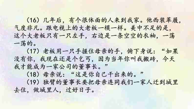 小升初语文专题复习课件：记叙文阅读专题之02理解标题的含义及作用07