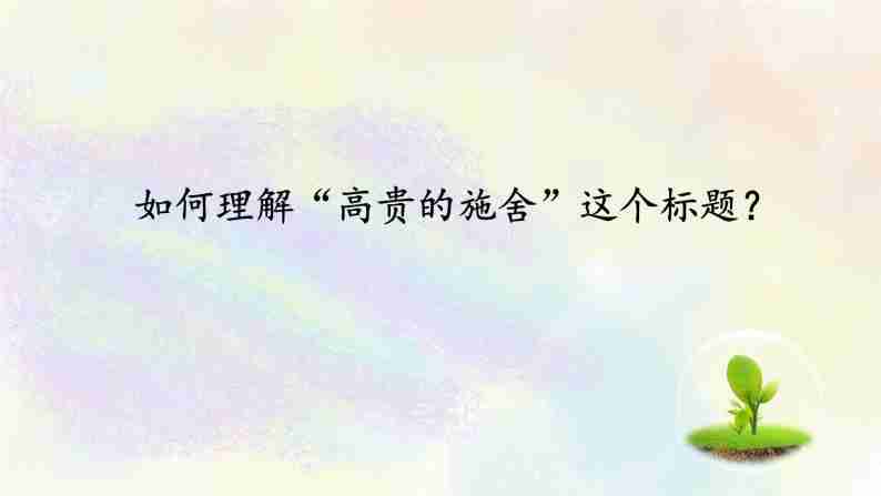 小升初语文专题复习课件：记叙文阅读专题之02理解标题的含义及作用010