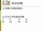 数学六年级上沪教版1.4素数、合数与分解素因数课件1