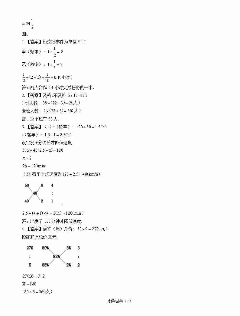 2018年湖南省长沙市麓山国际实验学校小升初数学试卷-答案02