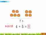 2.9《 8,9的加减（2）》课件