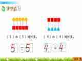 1.9 《认识“=”》课件