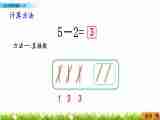 1.11《 5以内数的减法（2）》课件