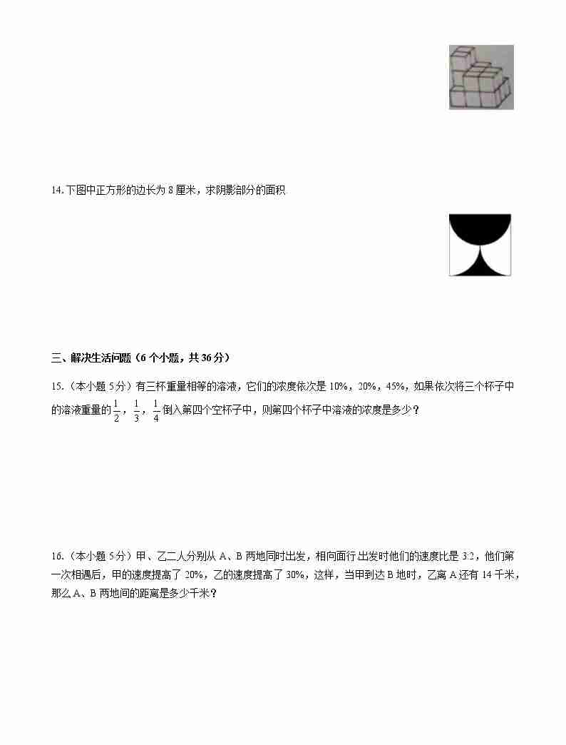 2019年湖南省长沙市广益中学小升初数学试卷03