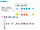 北京版数学一年级上册第三单元第4课时 《大于、小于和等于》课件