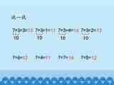 一年级上册数学课件 七、小小运动会——20以内的进位加法和退位减法 第三课时 青岛版（五四学制）