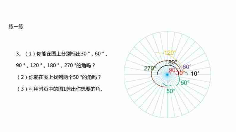 3.2 角的度量（一）课件08