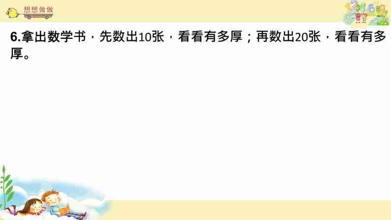 苏教版一上数学课件 31. 数数、读数010