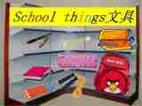 英语一年级上新蕾快乐《Unit 4 School things》课件