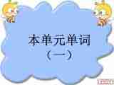 Unit 2 Friends Lesson 1 课件