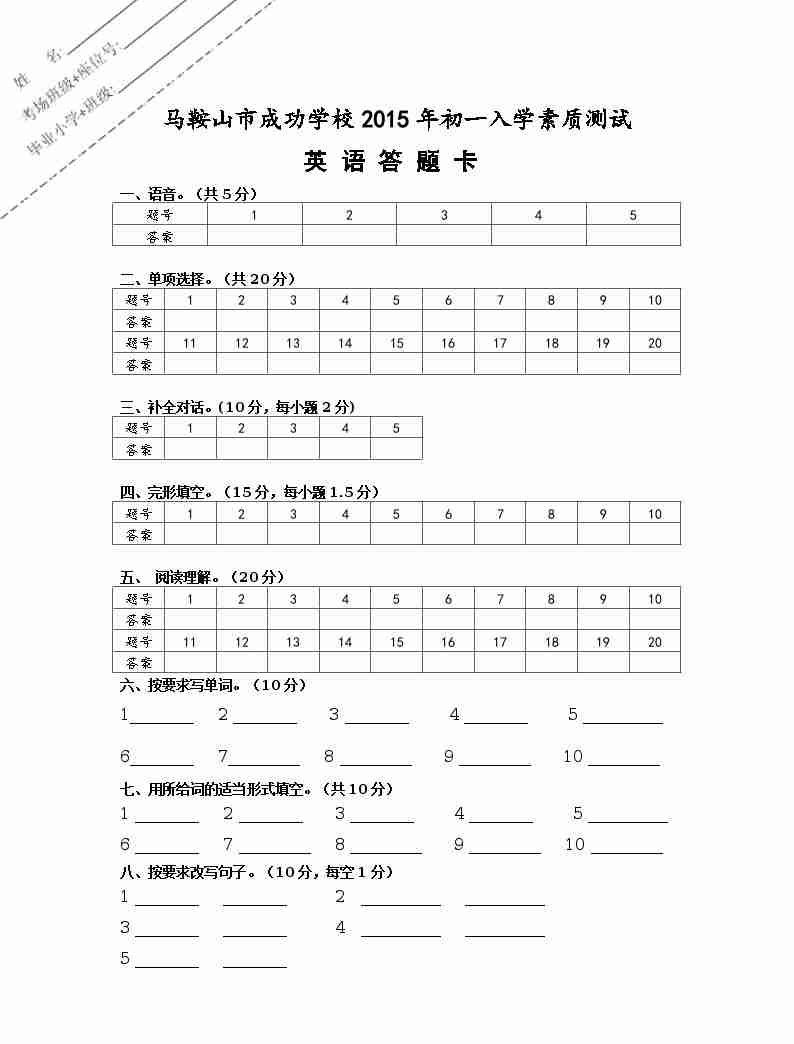 牛津沪教版小学英语小升初入学试卷（含答案 3套）01