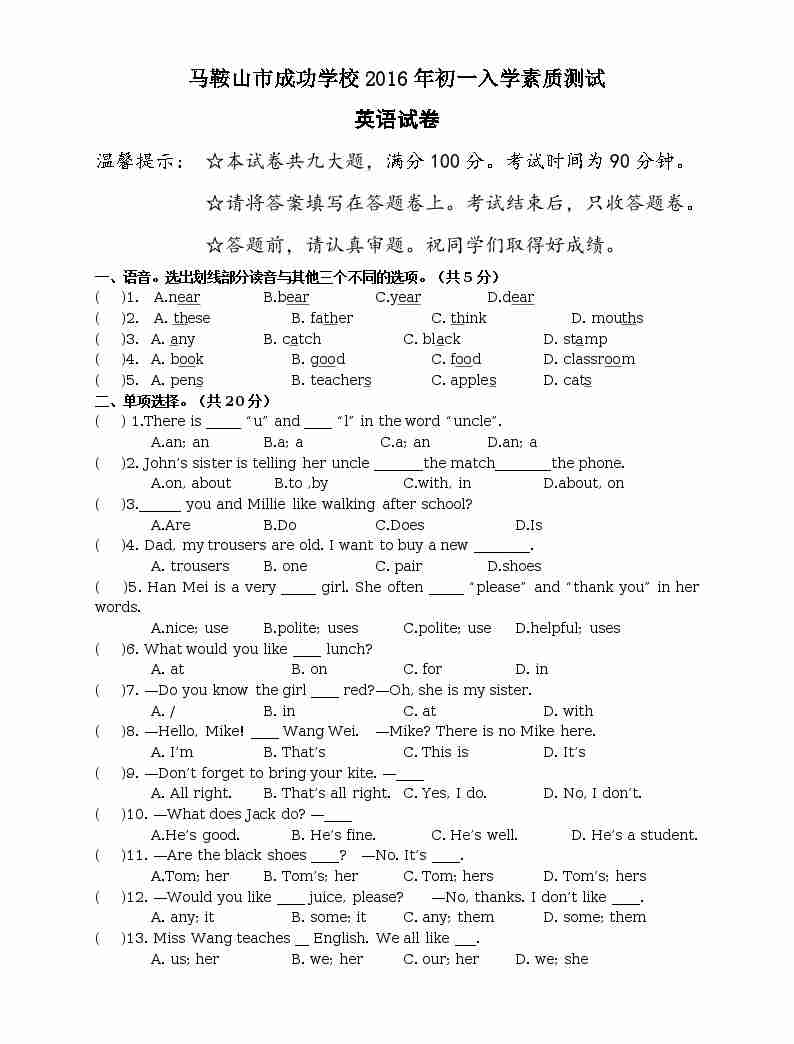 牛津沪教版小学英语小升初入学试卷（含答案 3套）01