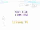 Unit 5 I can sing Lesson 18 课件36张PPT+教案+练习（含答案）