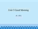 三年级上册英语课件-Unit 3 Good Morning Period 2 陕旅版（三起）