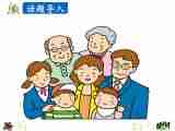 Unit 4 Lesson 19 Family 课件+素材