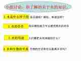 小学科学三年级走进水世界课件