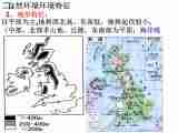 六年级上地理课件8.7英国｜沪教版