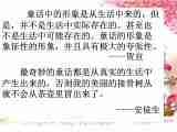 山东省单县希望初级中学：皇帝的新装课件