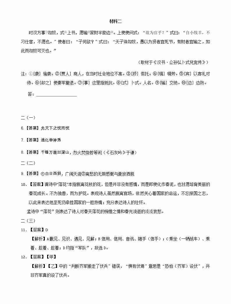 历年北京中考文言文汇编（2005-2020年）（含解析）03