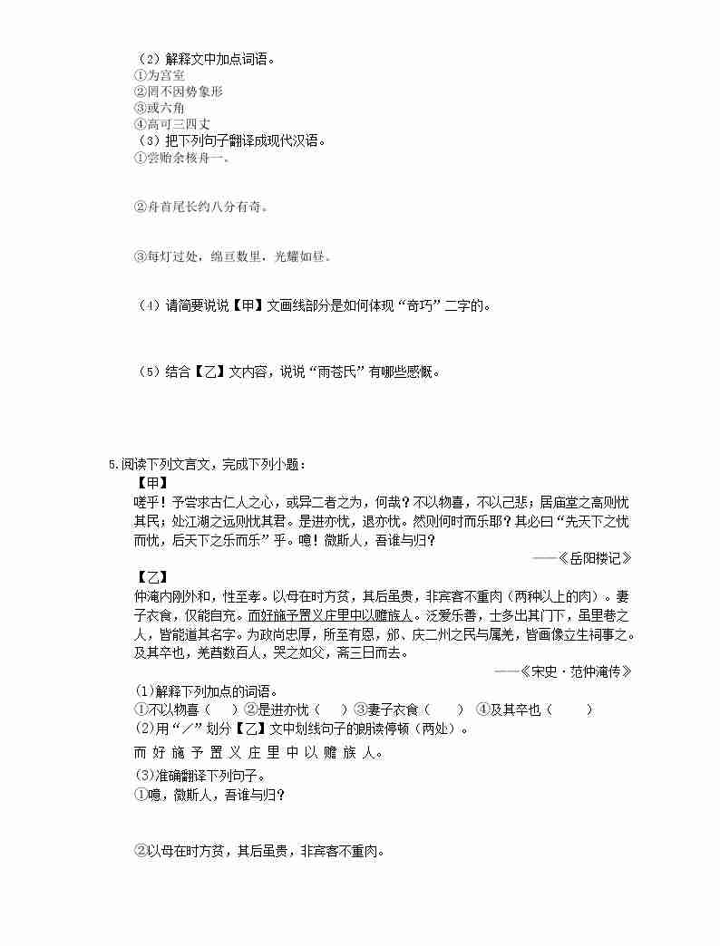 2021年中考语文专题复习 文言文阅读10篇(一)(含答案)04